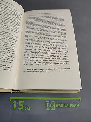 Книга тысячи и одной ночи. Том 6