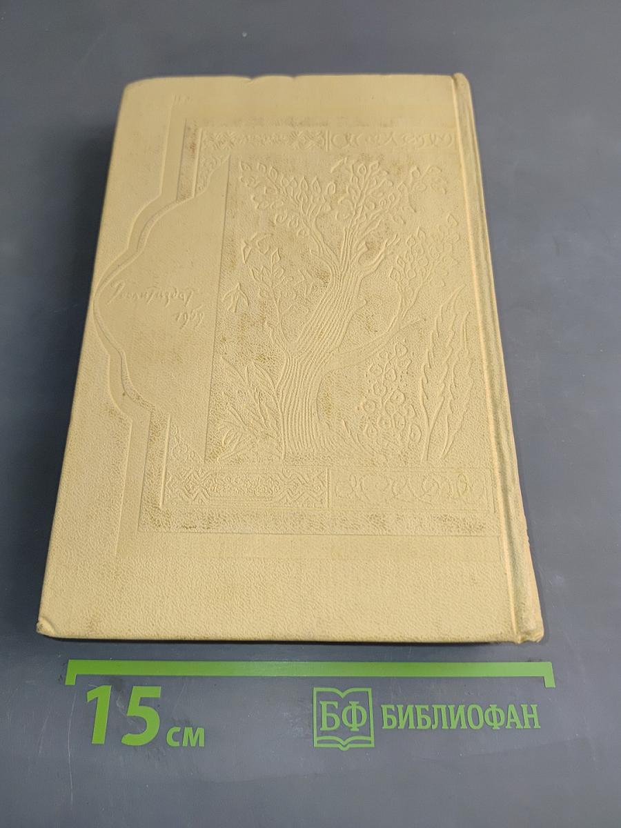 Книга тысячи и одной ночи. Том 6