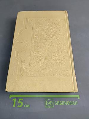 Книга тысячи и одной ночи. Том 6