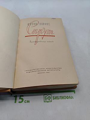 Спрут. Калифорнийская повесть
