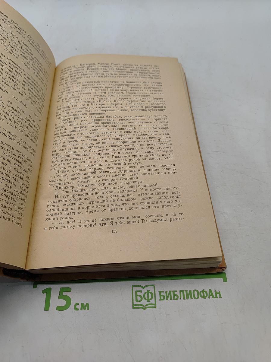 Спрут. Калифорнийская повесть