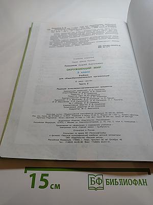 Окружающий мир 3 класс Часть 2