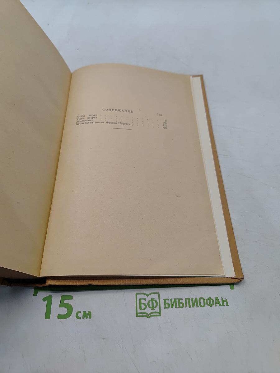 Спрут. Калифорнийская повесть