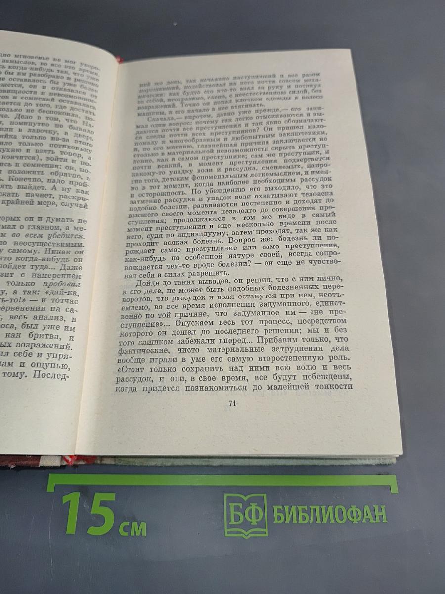 Преступление и наказание