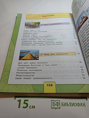 Окружающий мир 3 класс Часть 2