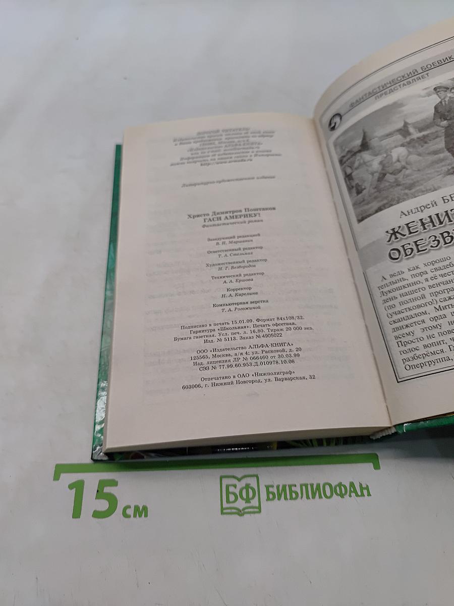 Гасы америку!