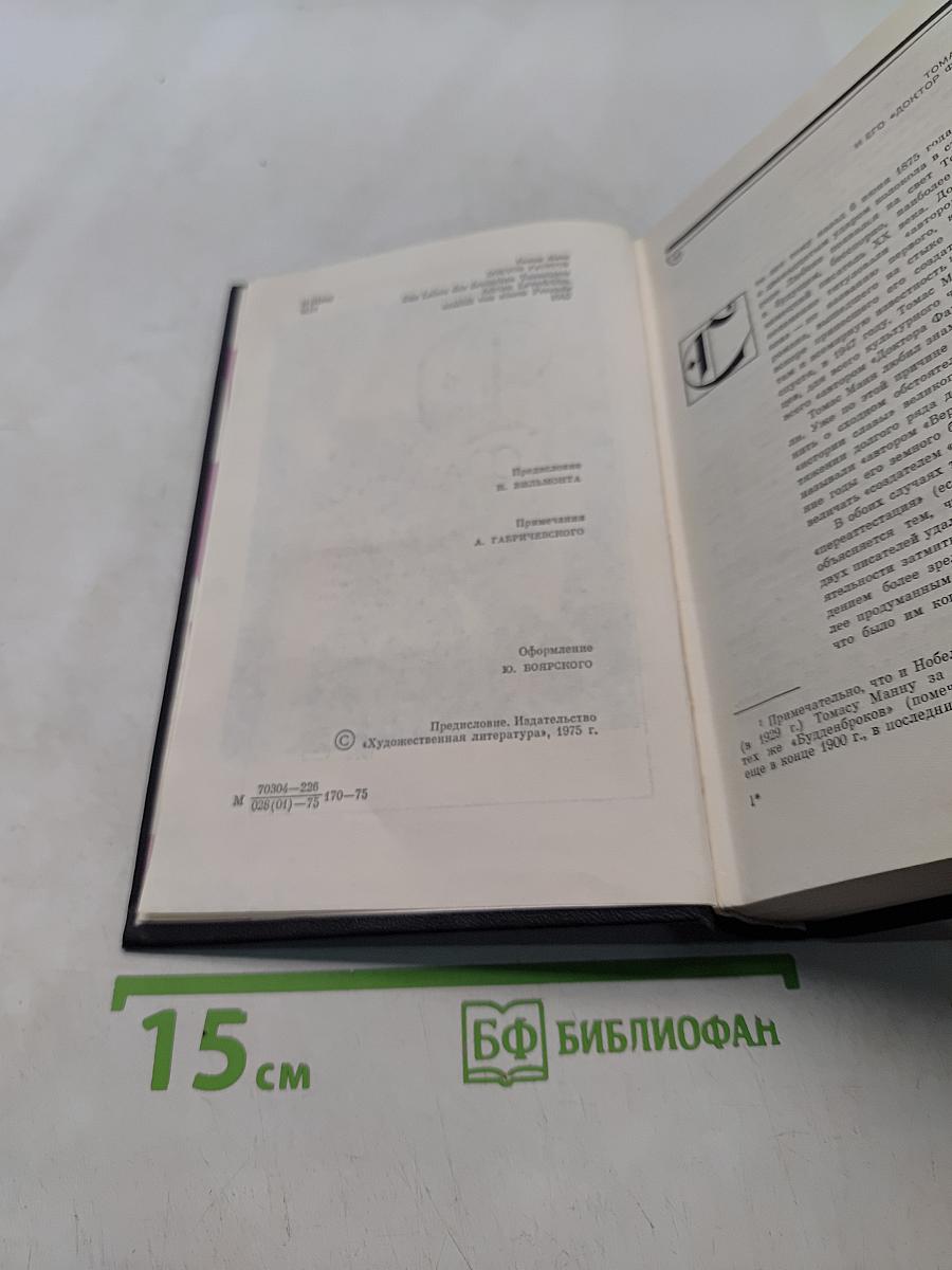 Доктор Фаустус
