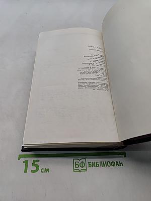 Доктор Фаустус