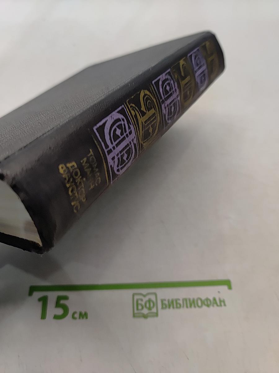 Доктор Фаустус