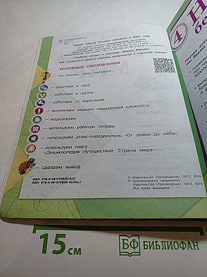 Окружающий мир 3 класс Часть 2