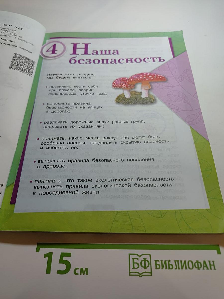 Окружающий мир 3 класс Часть 2