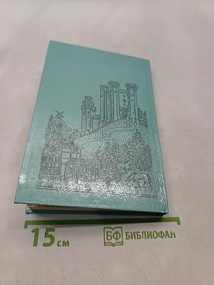 Когда-то тому назад: сказки английских писателей