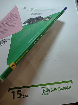 Окружающий мир 3 класс Часть 2