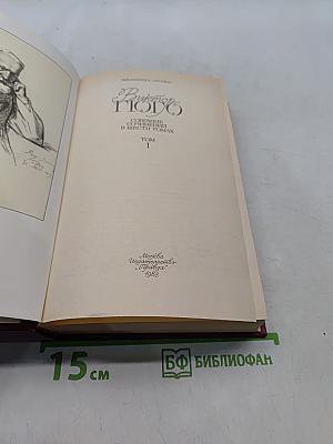 Собрание сочинений в шести томах. Том 1