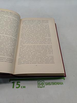 Собрание сочинений в шести томах. Том 1