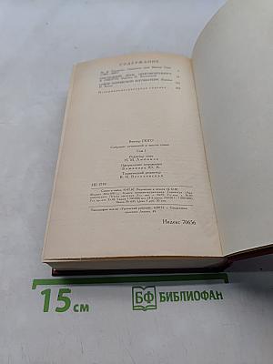 Собрание сочинений в шести томах. Том 1