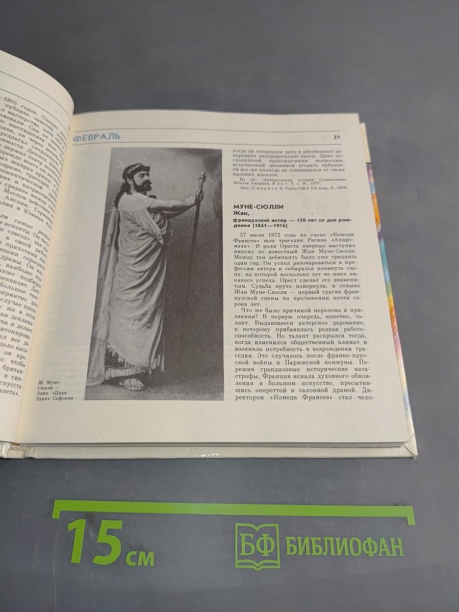 Театральный календарь 1991