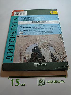 Литература 6 класс Часть 2