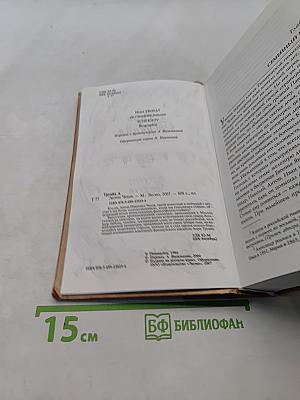 Анри Труайя. Антон Чехов