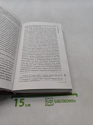Анри Труайя. Антон Чехов