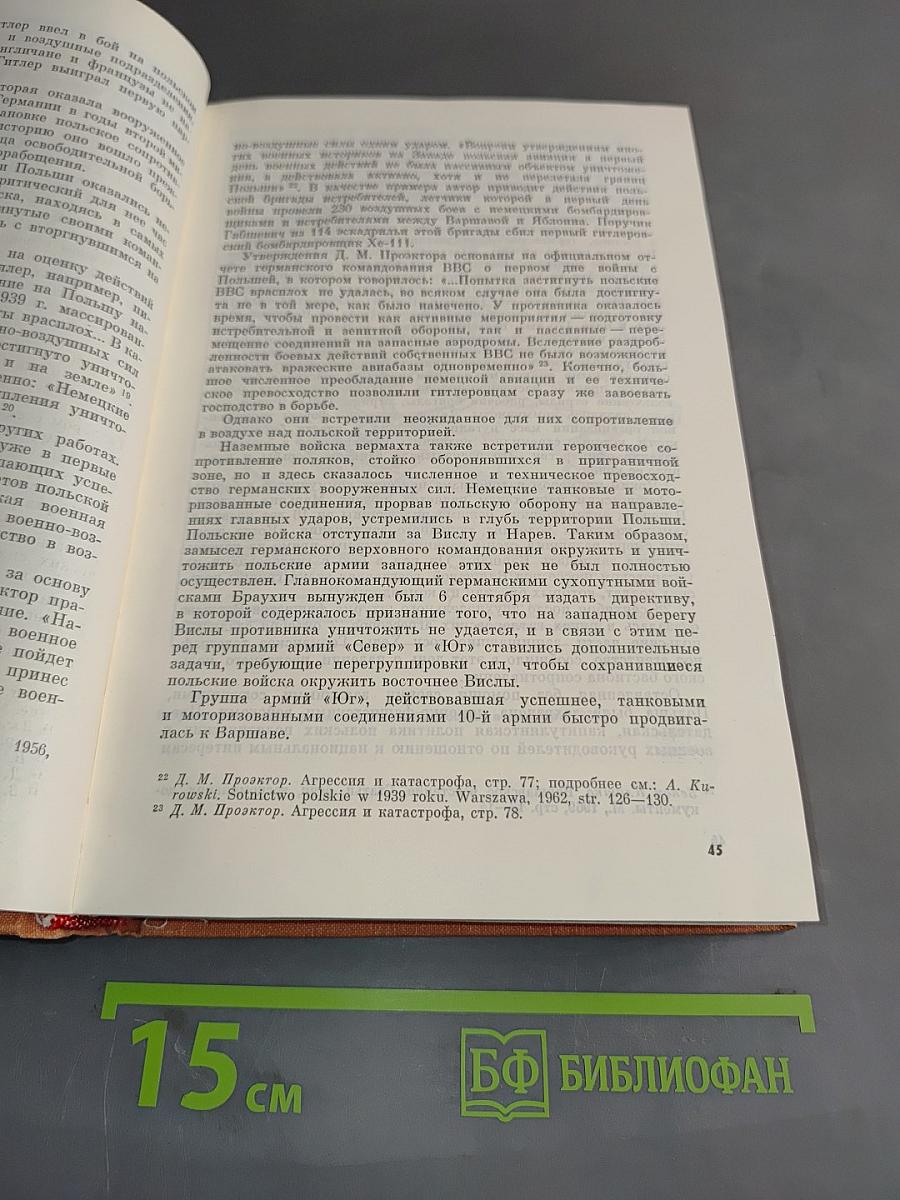 Крах фашистской агрессии