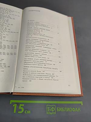 Крах фашистской агрессии