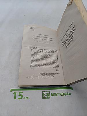 Падение кумиров