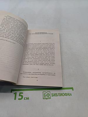 Падение кумиров