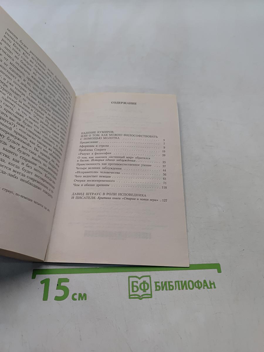 Падение кумиров