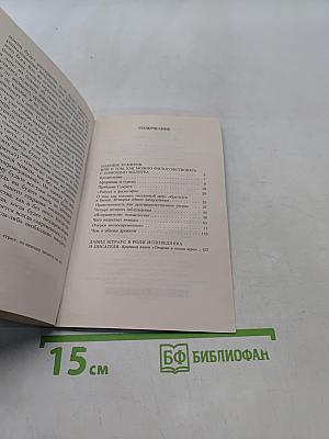 Падение кумиров