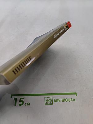 Падение кумиров
