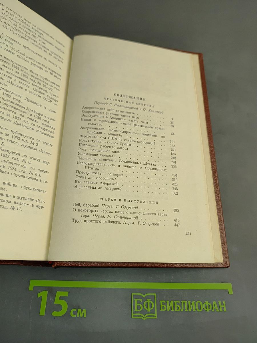 Собрание сочинений. Том 11. Публицистика (1917-1935 гг.)