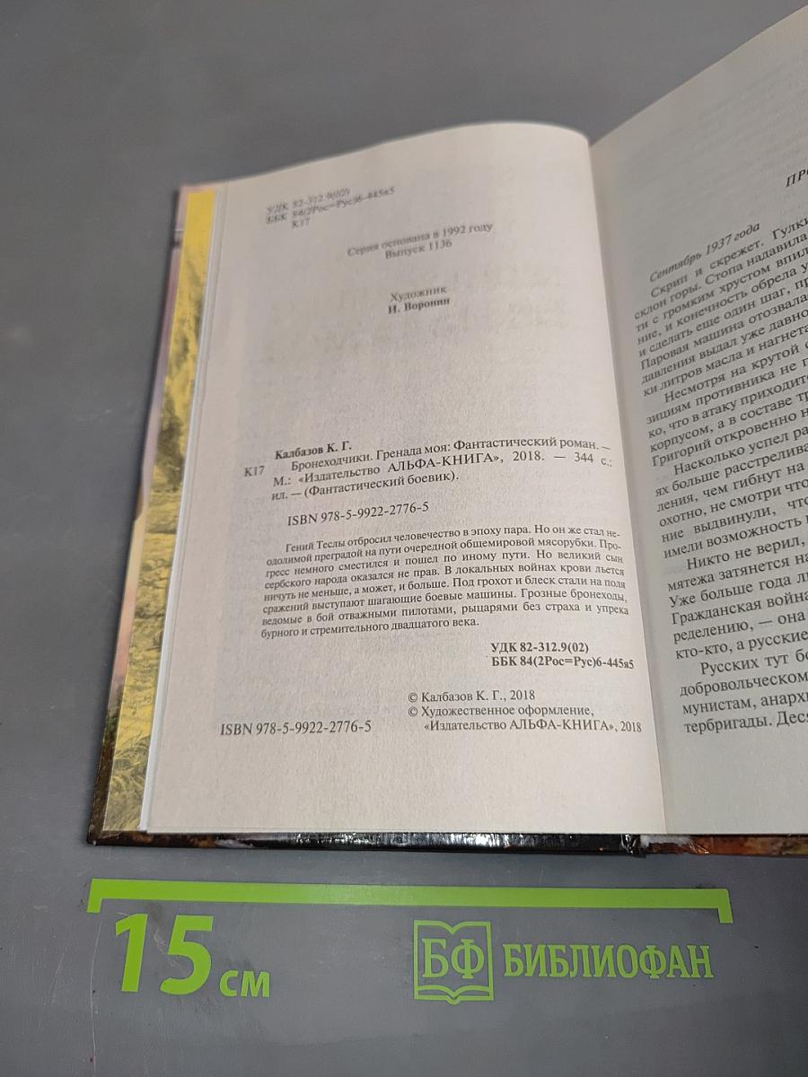Бронеходчики. Гренада моя