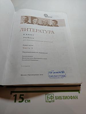 Литература 6 класс Часть 2