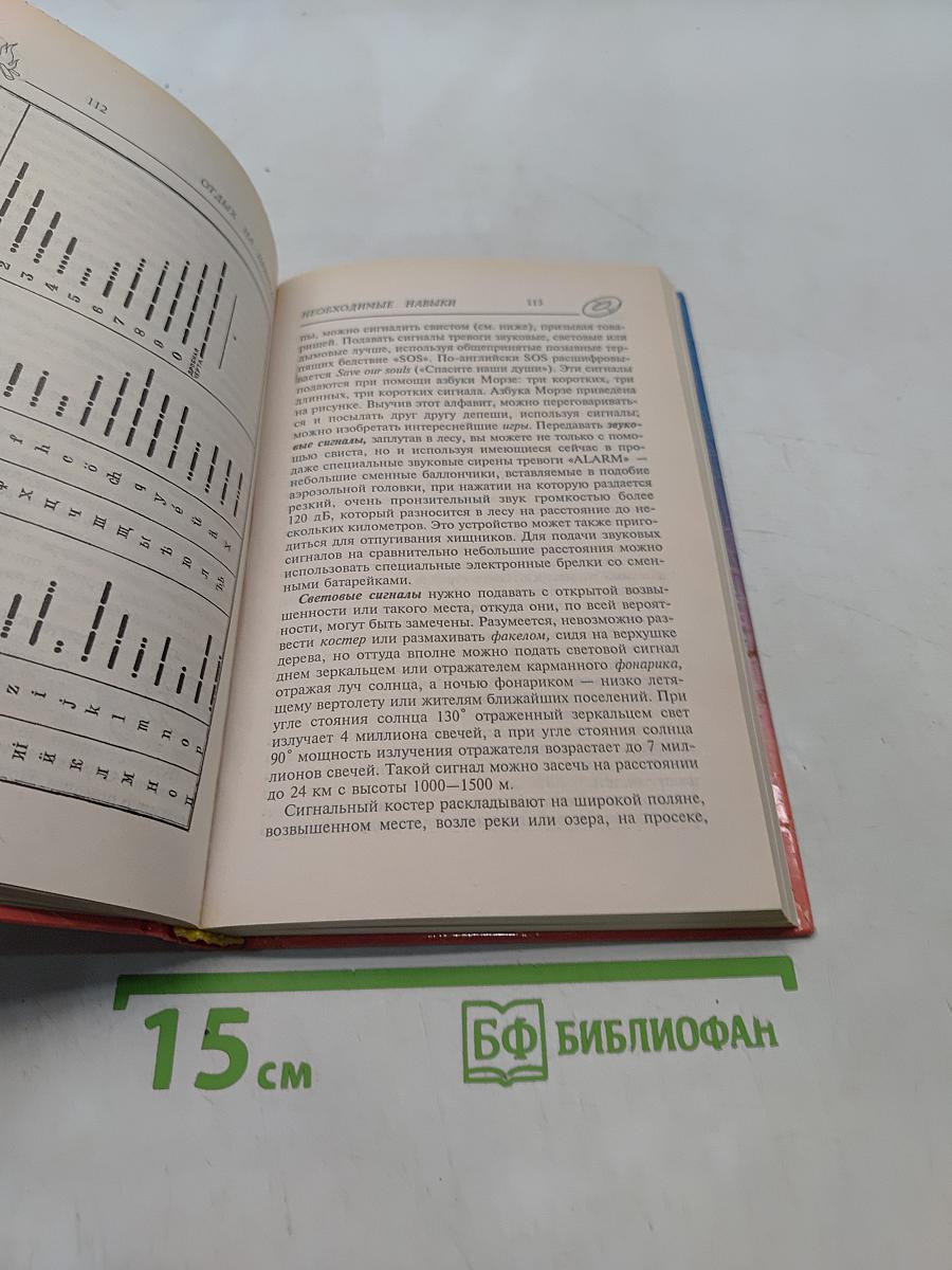 Энциклопедия веселой компании: Отдых на природе