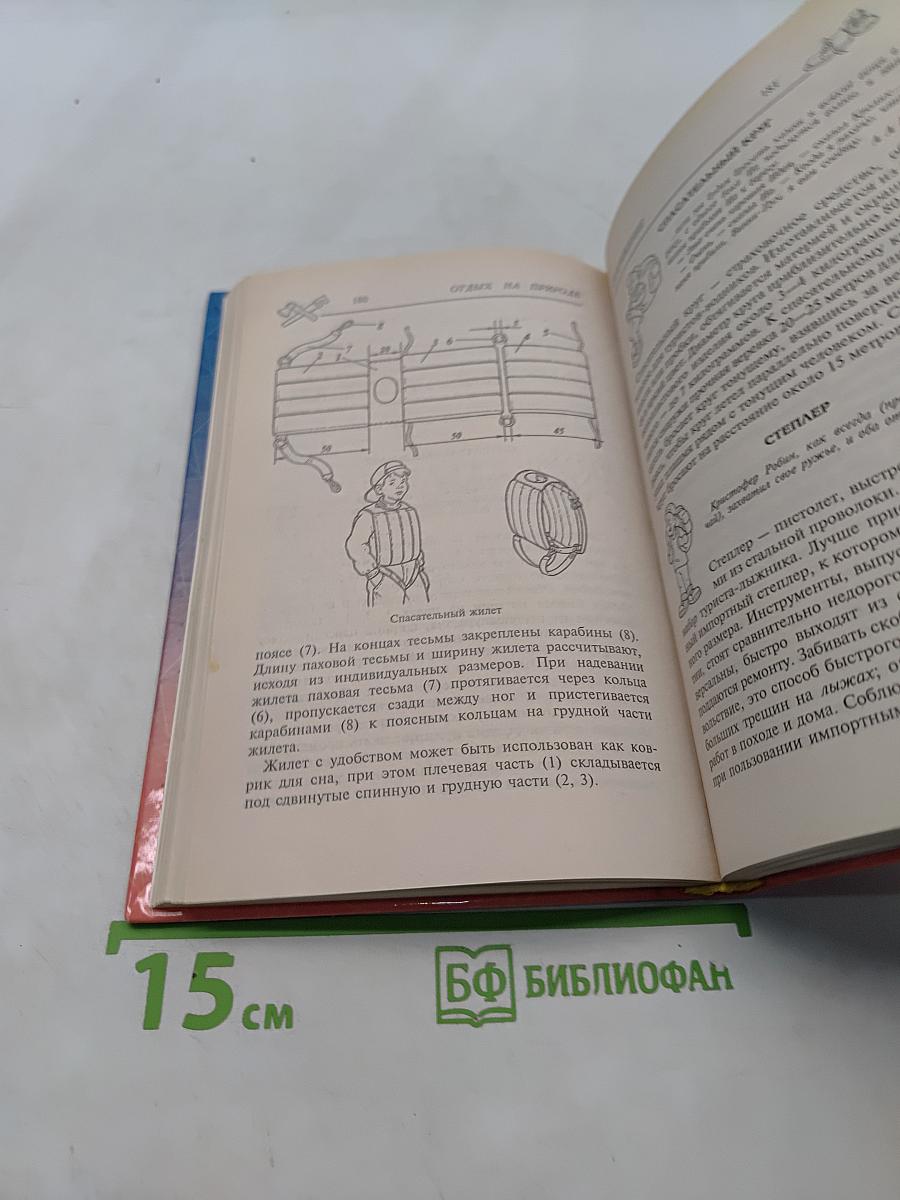 Энциклопедия веселой компании: Отдых на природе