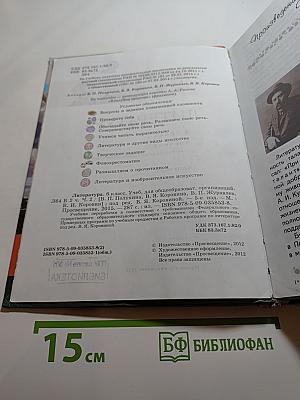 Литература 6 класс Часть 2