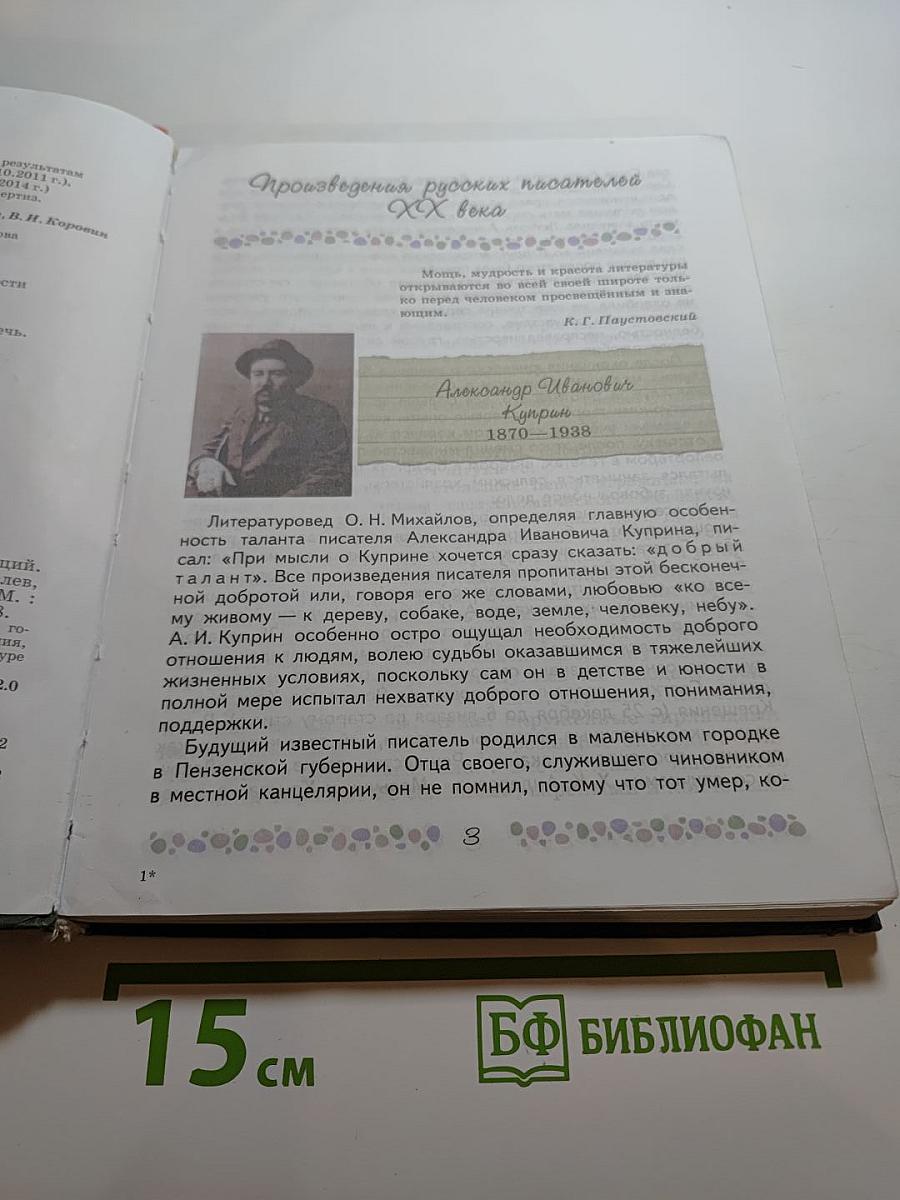 Литература 6 класс Часть 2
