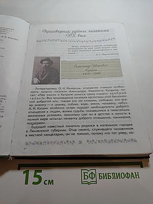 Литература 6 класс Часть 2