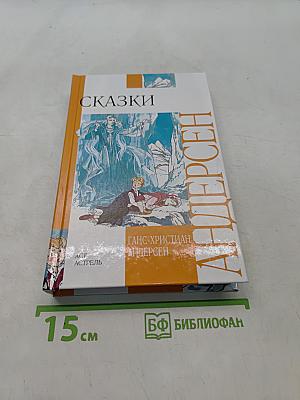 Сказки