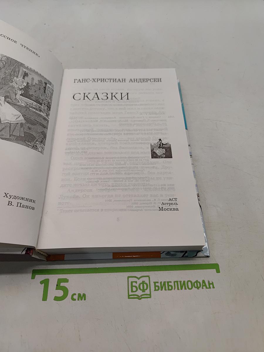 Сказки