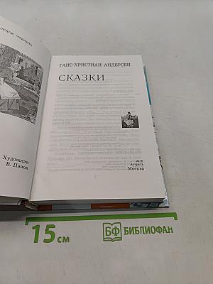 Сказки