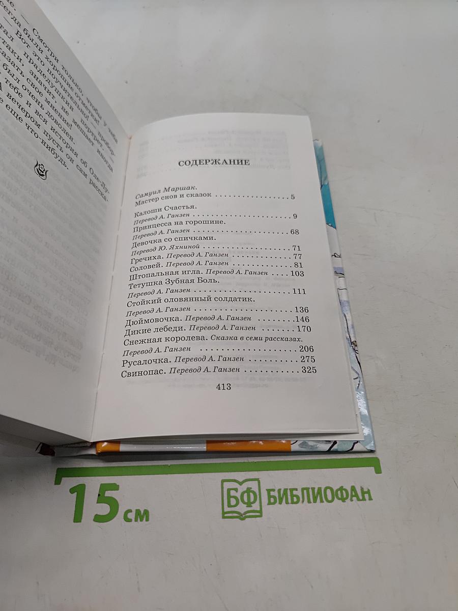 Сказки