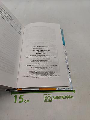 Сказки