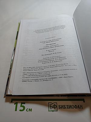 Литература. Учебник для 6 класса. Часть 2