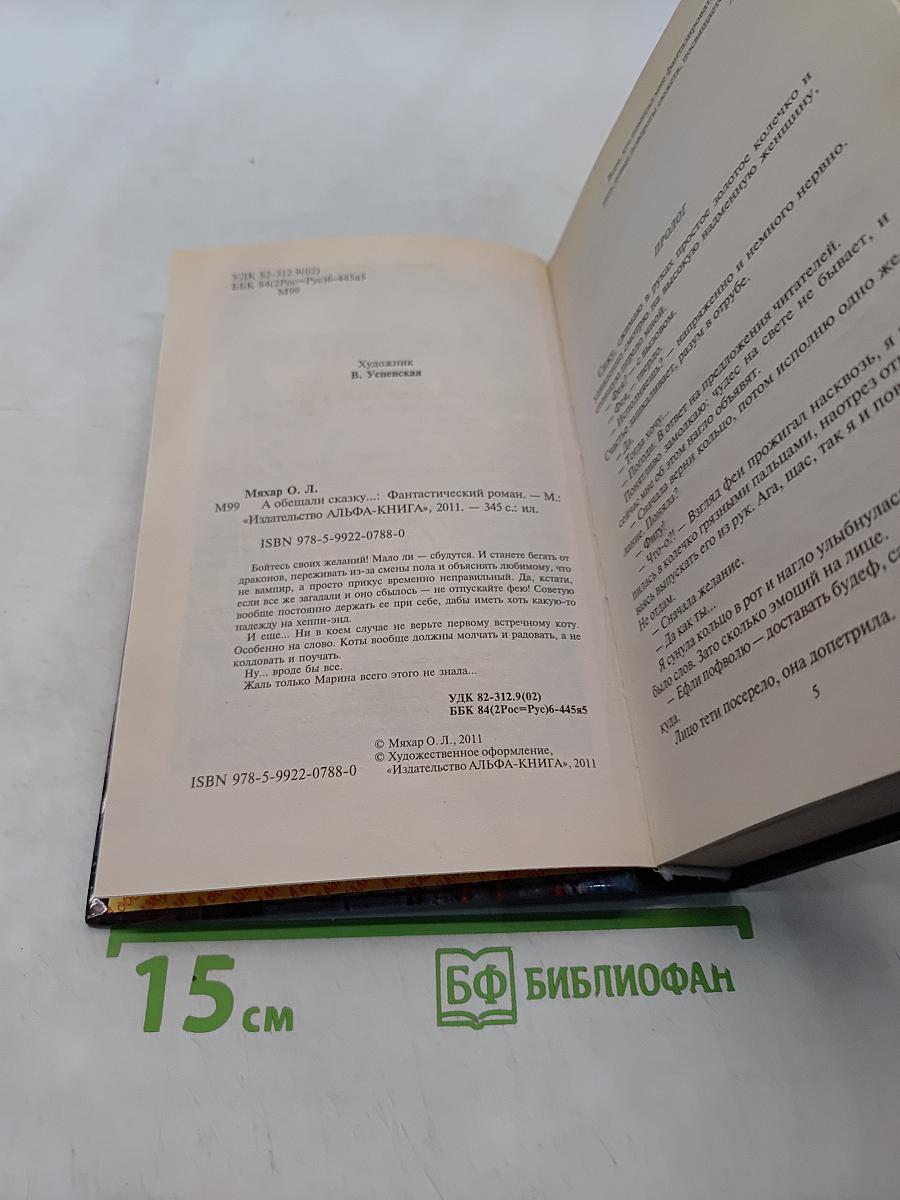 А обещали сказку...