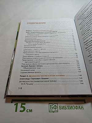 Литература. Учебник для 6 класса. Часть 2