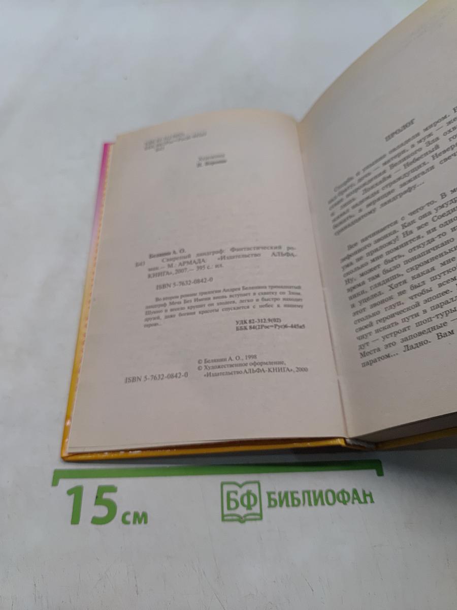 Свирепый ландграф