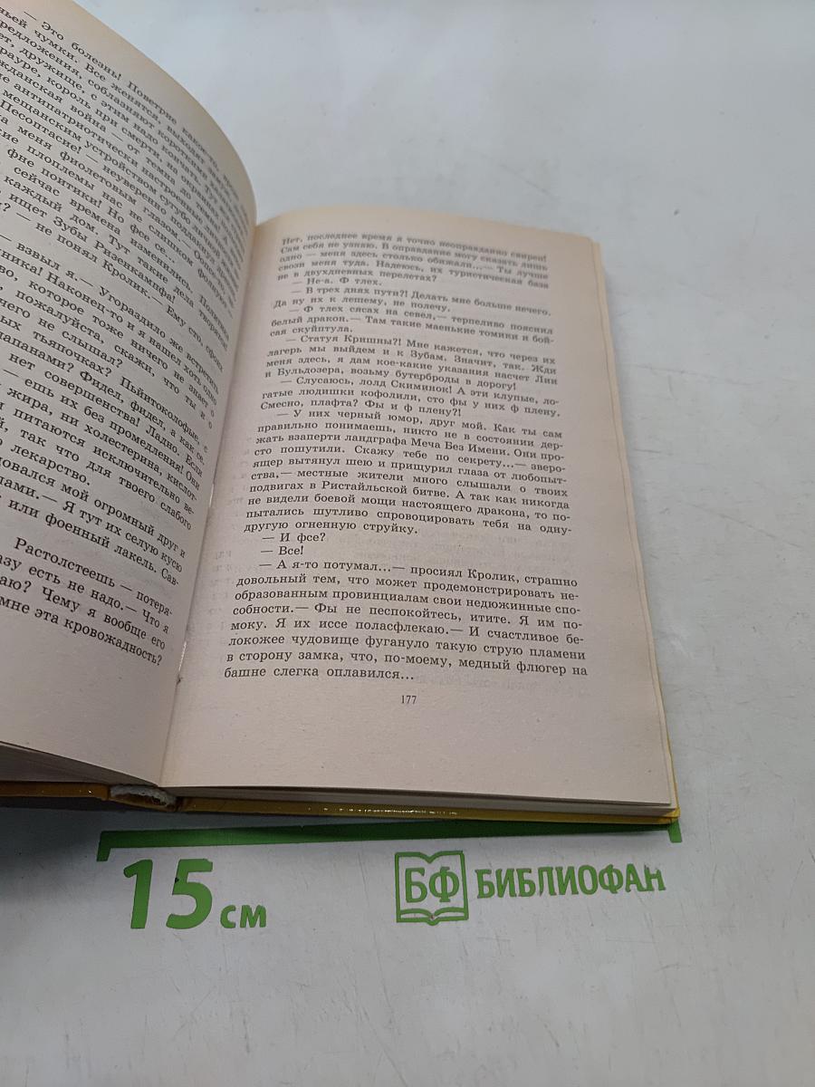 Свирепый ландграф