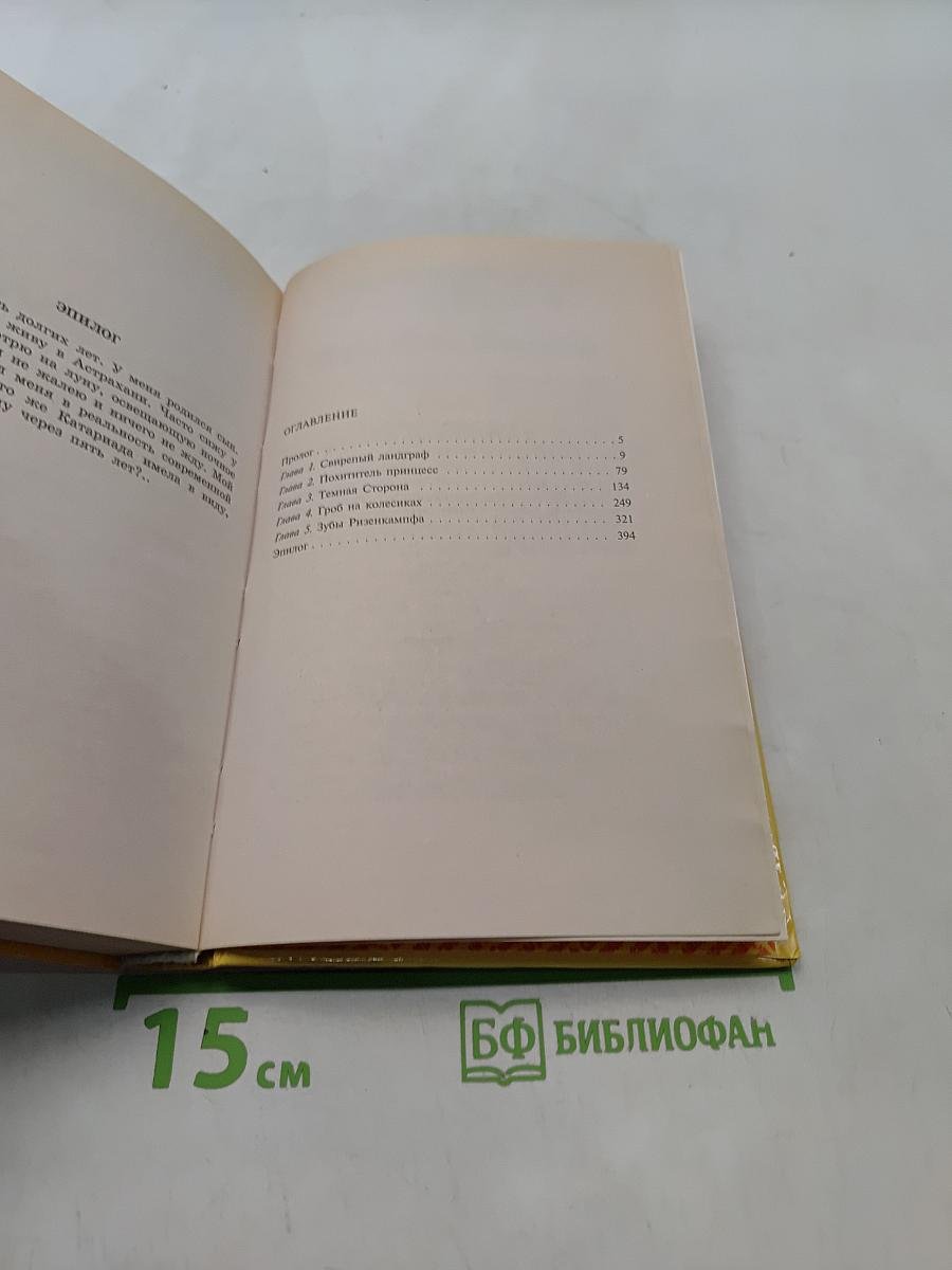 Свирепый ландграф